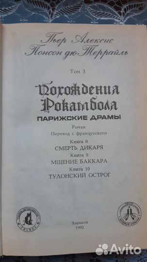 Книги, Пьер Алексис Понсон дю Террайль