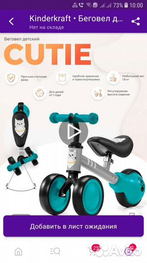 Беговел детский