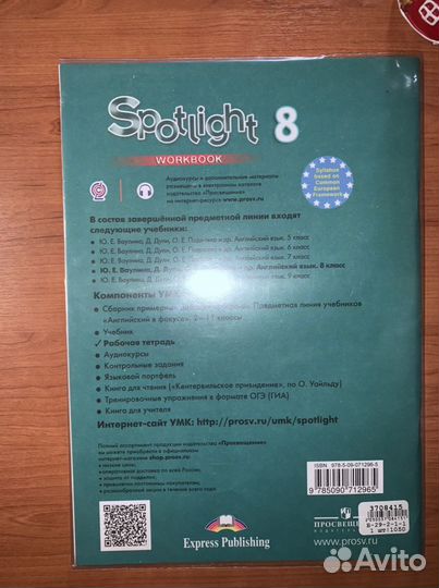 Рабочая тетрадь Spotlight 8 класс (не Б/У)
