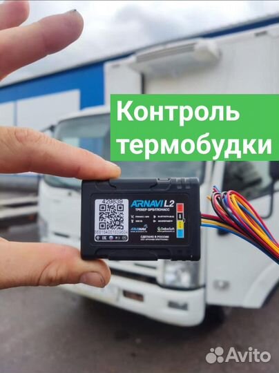 Установка глонасс на рефы. Контроль температуры