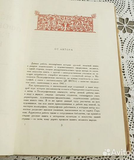 История оформления русской книги, Сидоров