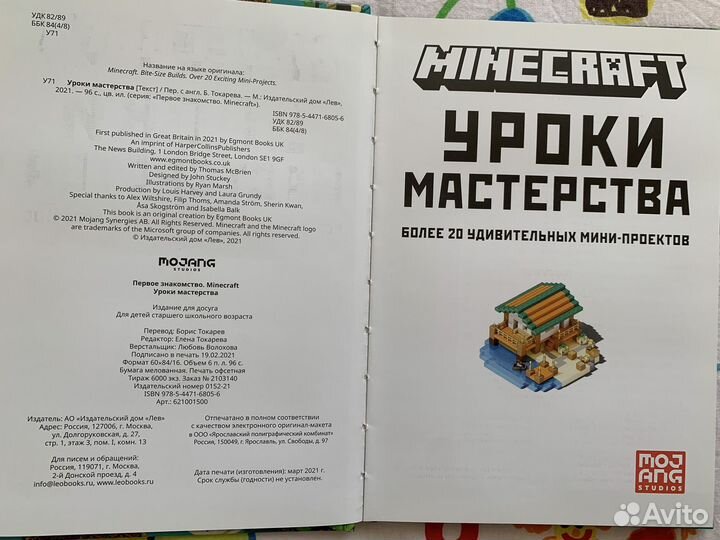 Уроки мастерства Minecraft