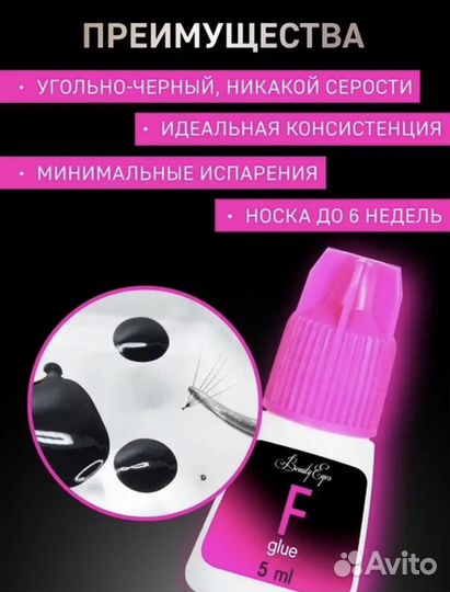 Клей для наращивания ресниц Beaury Eyes новый