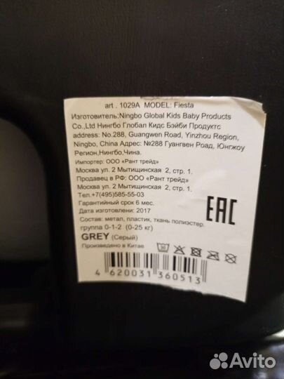 Автокресло Rant Fiesta