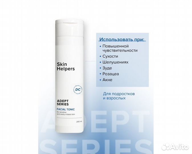 Skin Helpers Adept Увлажняющий тоник для лица