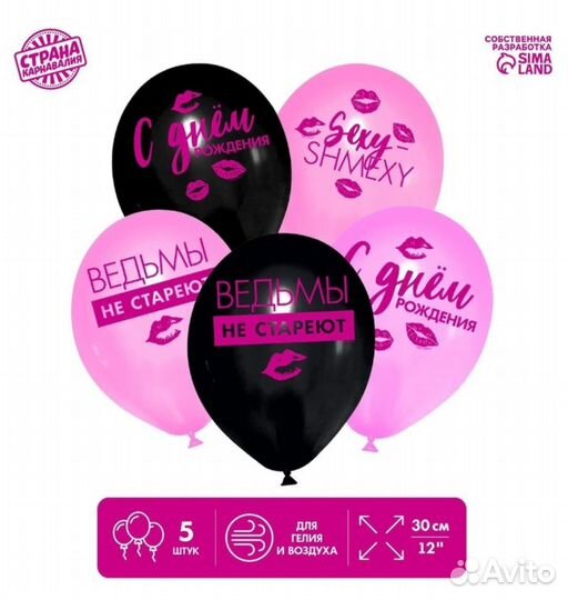Шар латексный «Ведьмы не стареют», 5 шт