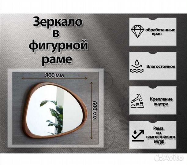 Зеркало интерьерное 