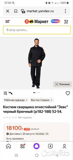 Защитный костюм