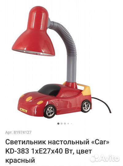 Лампа настольная