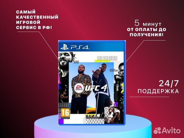 UFC 4 PS4/PS5 Серпухов