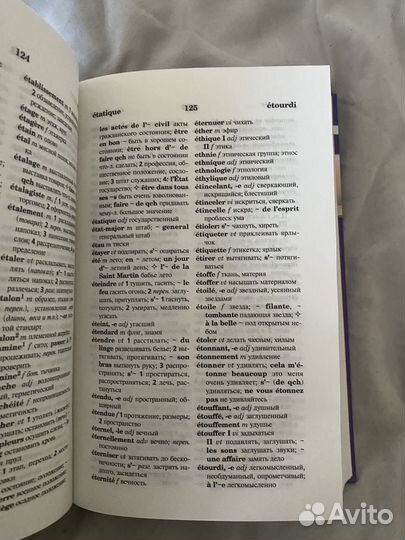 Французский словарь