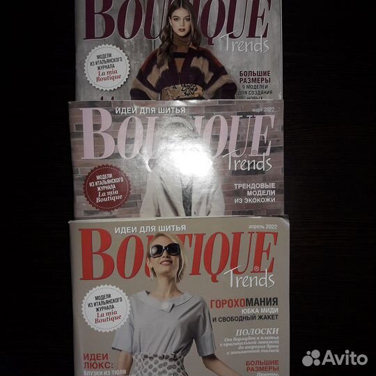 Бурда, Бутик, Патронес, Книп, Пэчворк 2022-2023г.г
