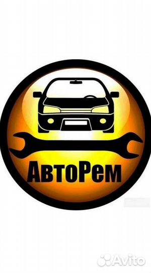 Авто ремонт