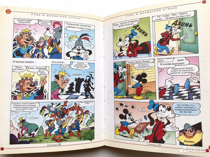 Учитесь шахматам Карпов Дисней