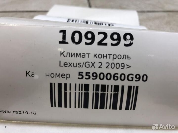 Блок управления климатической установкой Lexus GX4