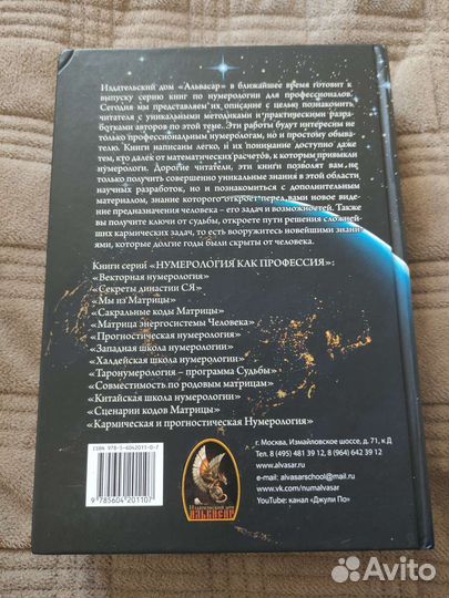 HR нумерология. Джули По