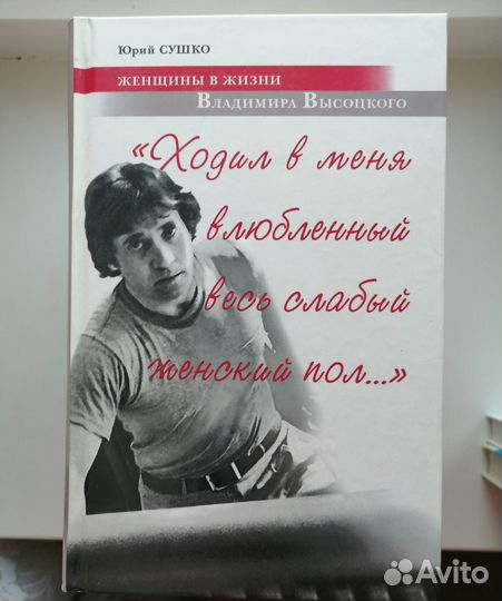 В.Высоцкий и книги о В. Высоцком.Б.Кудрявов