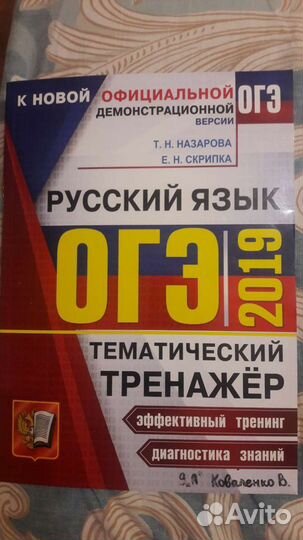 Огэ химия, русский язык