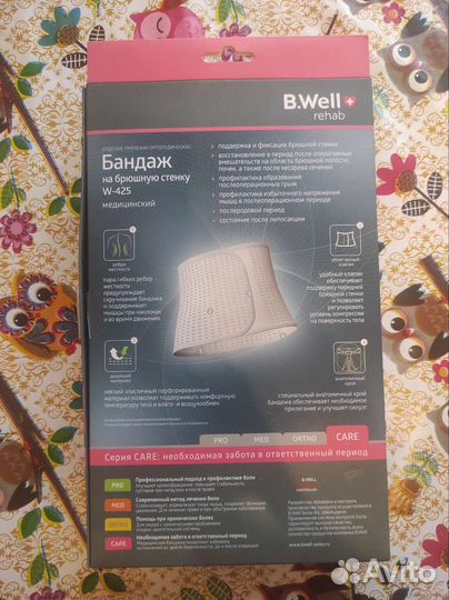 Бандаж брюшной