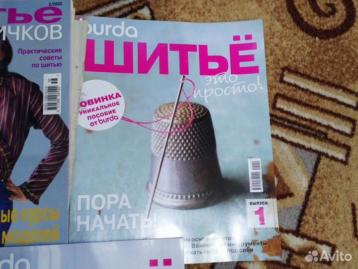 Журналы бурда шитье
