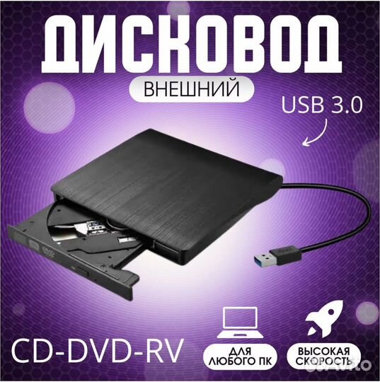 Внешний дисковод привод CD DVD-RW USB 3.0 Type C
