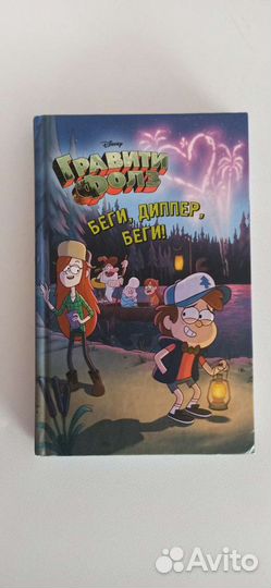 Книга, Беги, Дипер, Беги.