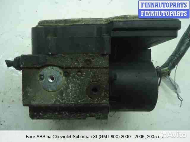 Блок ABS Cadillac Escalade II (GMT 800), 2005 5.3 Бензин