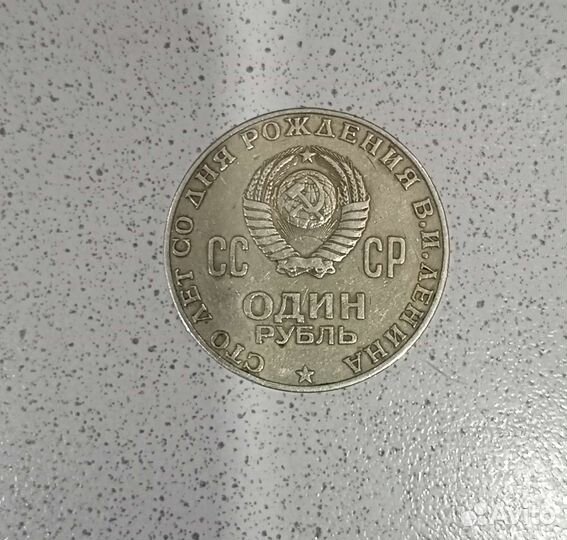 Монета 1870-1970