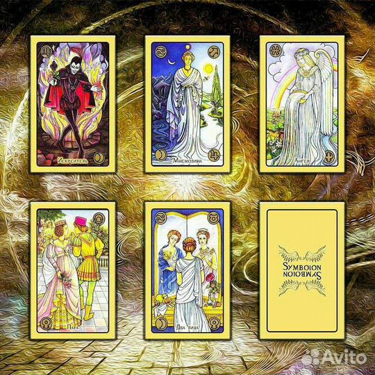 Расклад на картах Симболон Астрологическое Таро