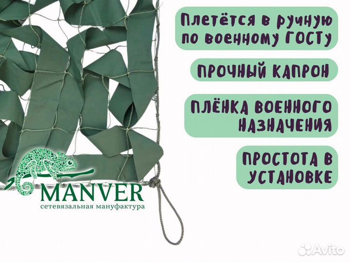 Маскировочная сеть для охоты Manver