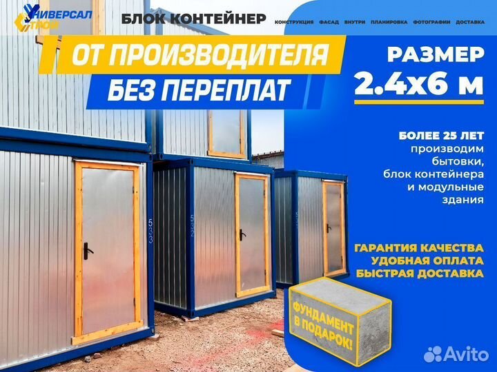 Бытовка вагончик 2.4 на 6 с производства