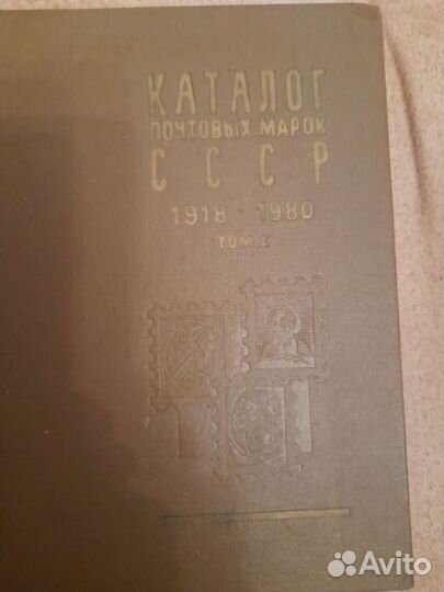 Каталог почтовых марок