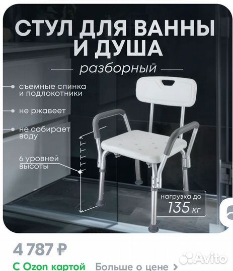 Стульчик для ванной