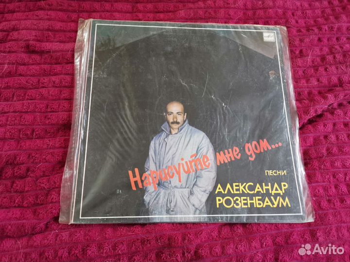 Виниловые пластинки Александр Розенбаум