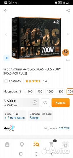 Блок питания для пк 700w