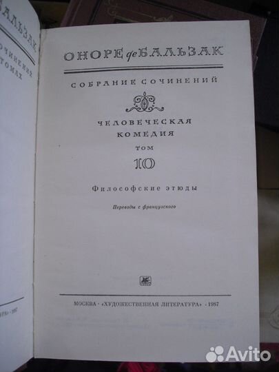 Бальзак Собрание сочинений в 10 и 24 томах
