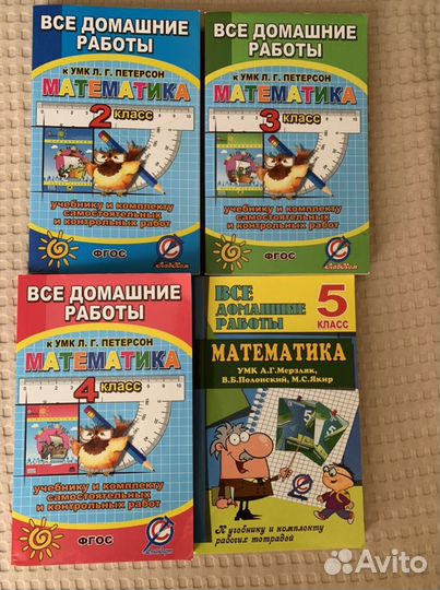 Все домашние работы по математике со 2-5 класс