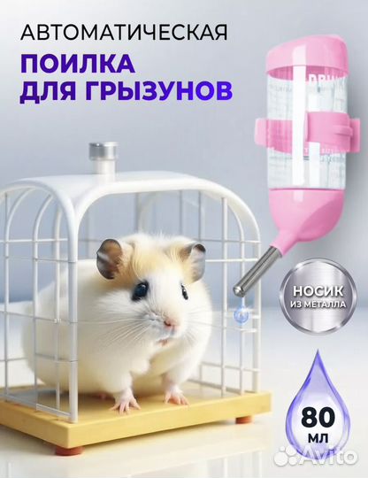 Поилка для грызунов