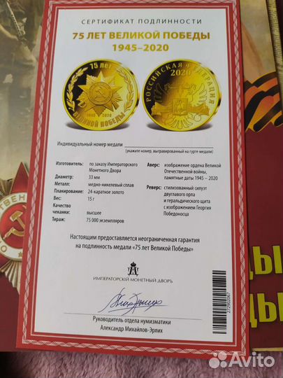 Медаль 75 лет победы