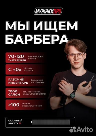 Барбер (с обучением/без опыта)