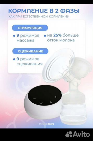 Молокоотсос электрический