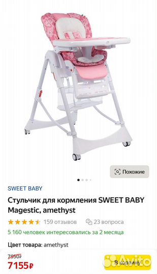 Стульчик для кормления