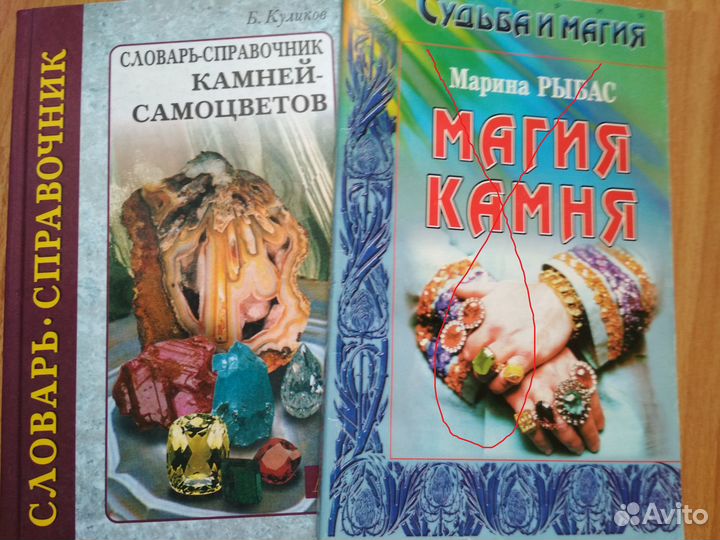 Энциклопедия Всё о драгоценных камнях
