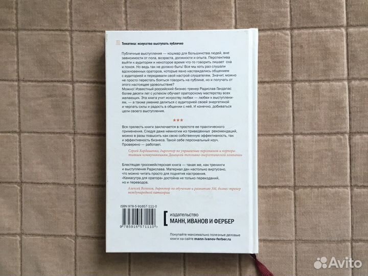 Радислав Гандапас - Камасутра для оратора