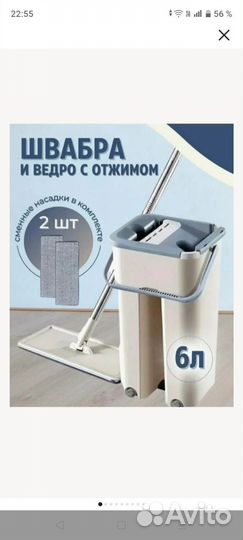 Швабра с ведром и отжимом