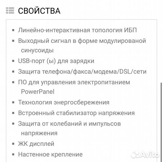 Ибп бесперебойник