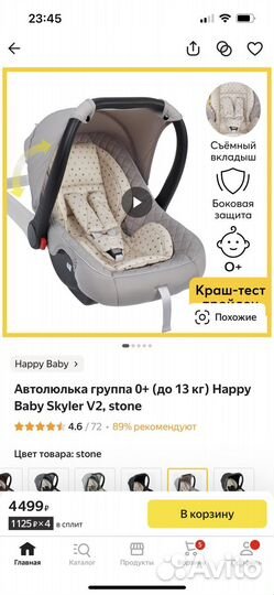 Автолюлька группа 0+ Happy Baby Skyler V2