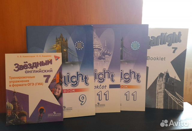 Английский. Верещагина. Spotlight, Starlight