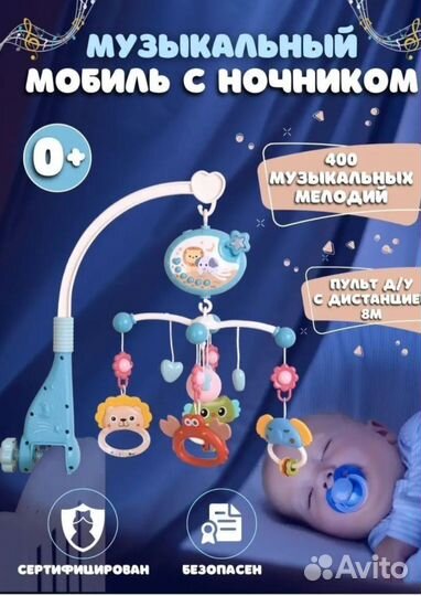 Мобиль на кроватку