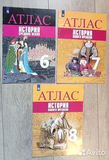 Атлас по истории 6,7,8 класс
